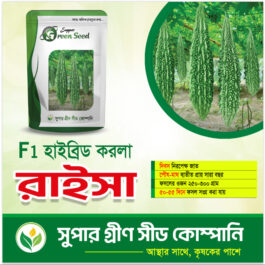 F1 হাইব্রিড করলা – রাইসা
