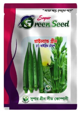 থাইল্যান্ড গ্রীন F1 হাইব্রিড ঢেঁড়শ